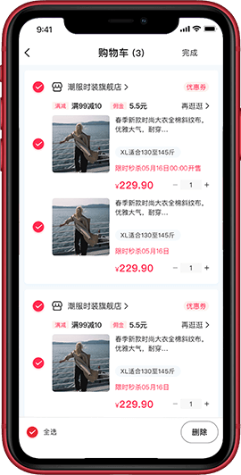 安菲直播+B2B2C系統(tǒng)-購物車